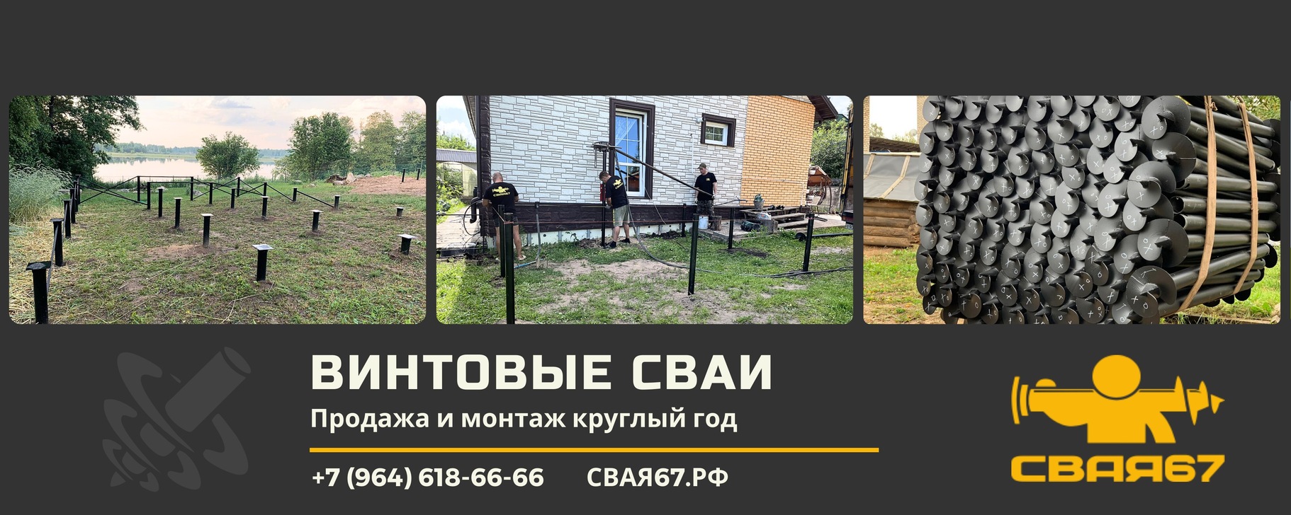 Винтовые сваи | «Свая67» | Наша компания более 10 лет занимается свайно ...