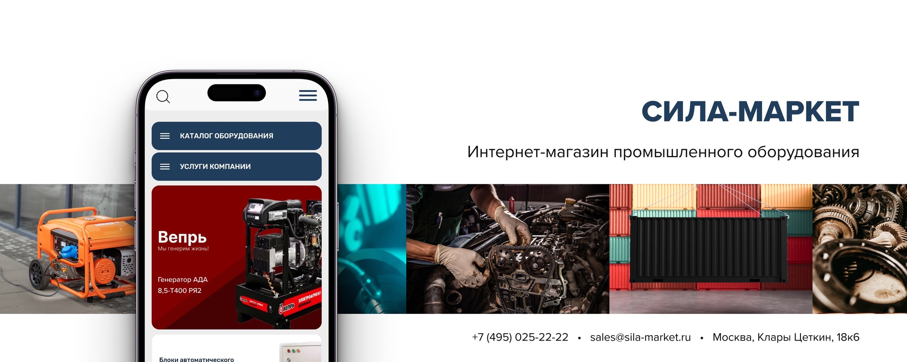 Сила-Маркет — промышленное оборудование | Мы — интернет-магазин силовой ...