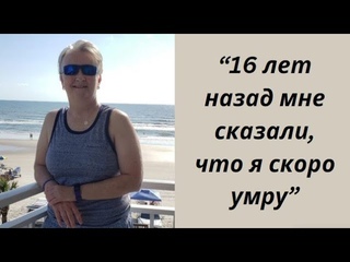 Рак поджелудочной железы 4 стадии... 16 лет назад