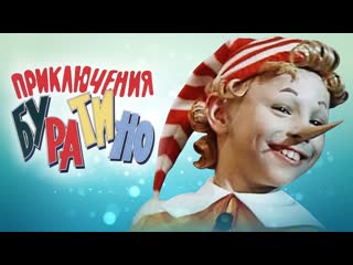 Золотой ключик