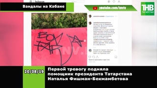 В выходные вандалы «разукрасили» набережную озера Кабан в Казани | ТНВ