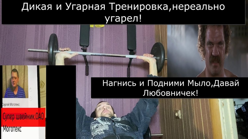 Я Дико Угараю на Своей Домашней Тренировке, Жёсткий