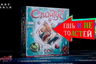 Настольная игра Свинтус 3D  обзор