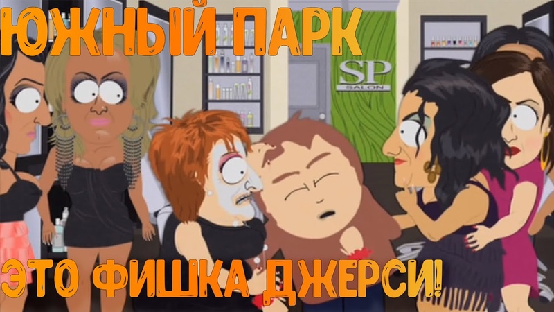 ЮЖНЫЙ ПАРК Это фишка