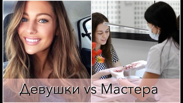 Девушки vs Мастера маникюра насколько мы разные , Обзор от