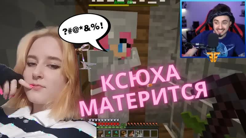 Ксюха матерится на стриме Эдисона Ксюха больше не НП Стрим