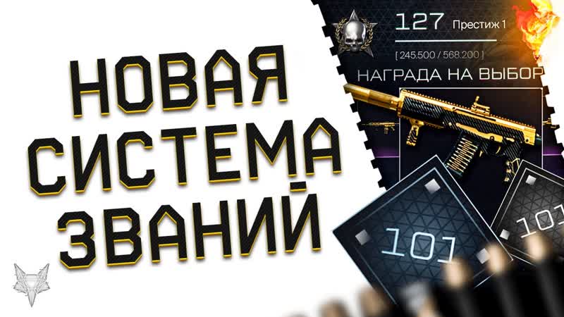 НОВЫЕ РАНГИ 91 100 И СИСТЕМА ПРЕСТИЖА В ВАРФЕЙС 2022 1000 УРОВНЕЙ