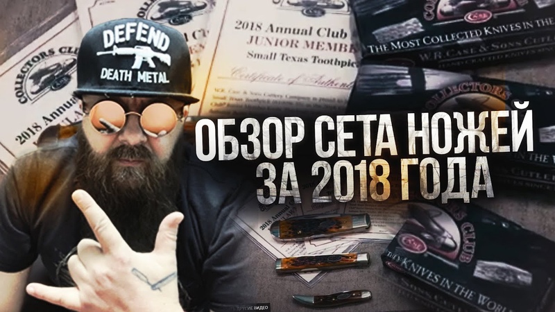 Cет ножей члена клуба WRCase за 2018