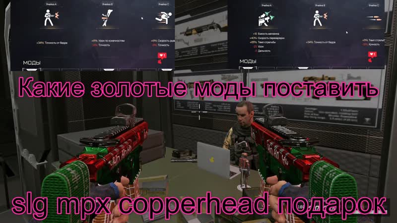 slg mpx copperhead подарок Какие золотые моды