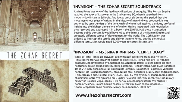 INVASION The Zohar Secret