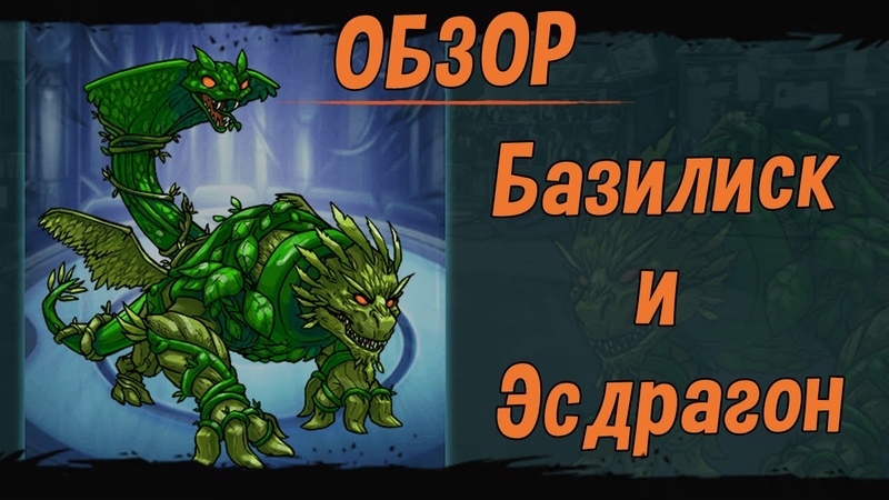 MGG Мутанты генетические войны Обзор Базилиск и