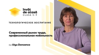 9й класс Технологическое воспитание Современный рынок труда, профессиональная мобильность