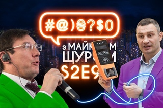 #@)$0 з Майклом Щуром #9 (2 сезон) with english subs