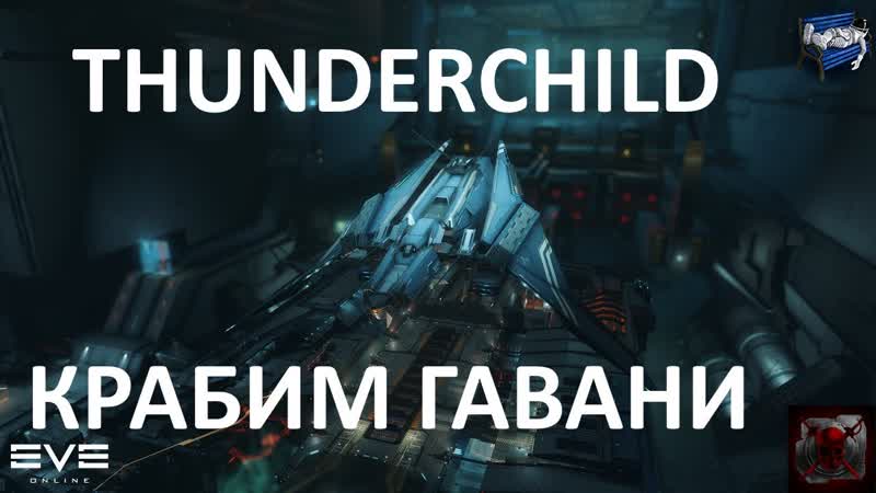Eve online гавани в 4