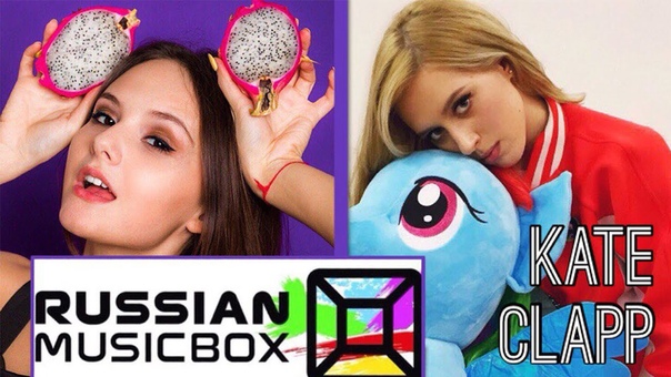 Катя Клэп ( Kate Clapp) на канале Russian Music