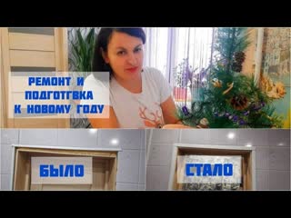 КРАСАВИЦА-РЕМОНТНИЦА  меня уже не остановить, ХОЧУ ПРАЗДНИК  НАРЯДИЛА