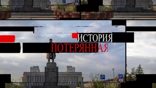 ПОТЕРЯННАЯ ИСТОРИЯ. ФЛАГМАН ЛЕГКОЙ ПРОМЫШЛЕННОСТИ, ОСТАВШИЙСЯ ЗА БОРТОМ