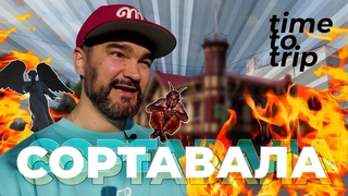 Сортавала - город банков под властью Ангела. Time To Trip