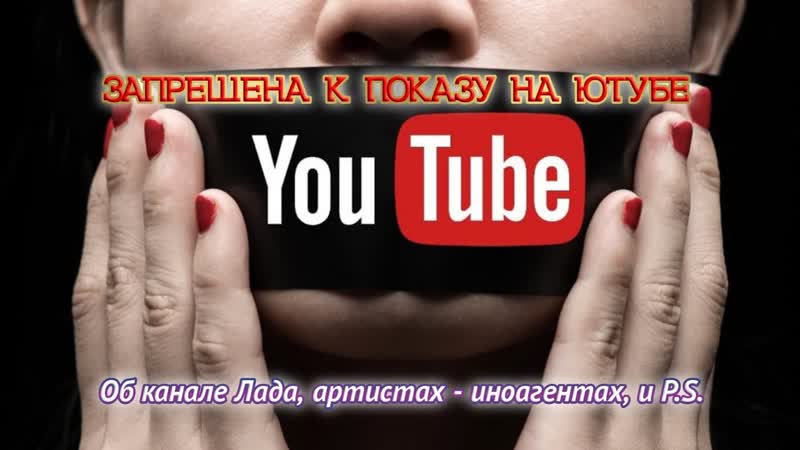 Об канале Лада, Артистах иноагентах и P. S.. ОИП