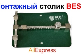 Монтажный столик для пайки BEST AliExpress !!!