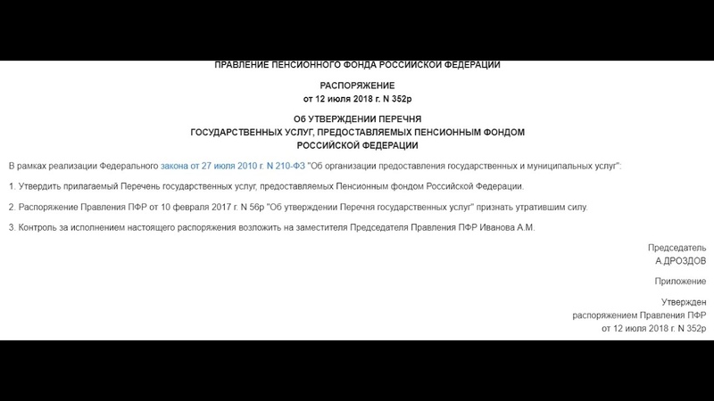 Пенсия и законы, часть