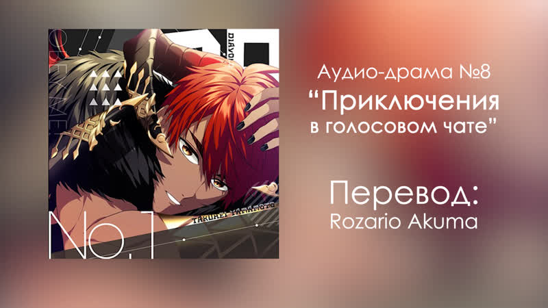 Obey Me Diavolo Adventures in Voice Chat (rus