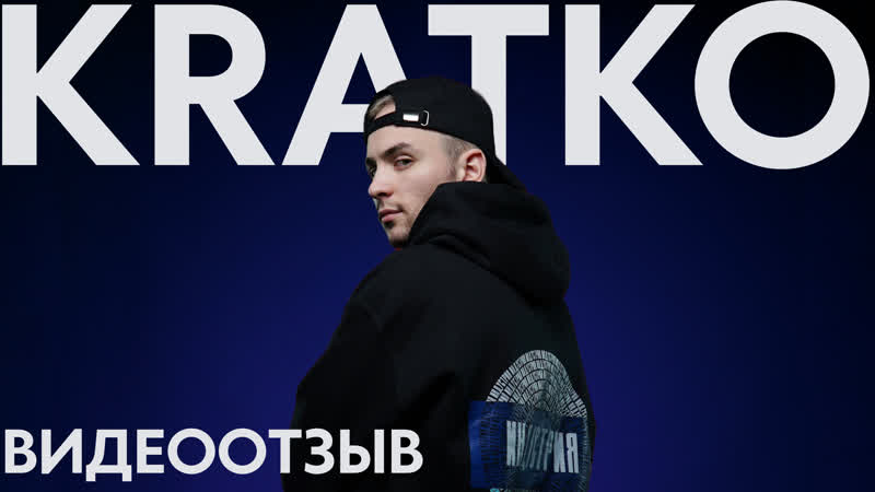 Отзыв артиста