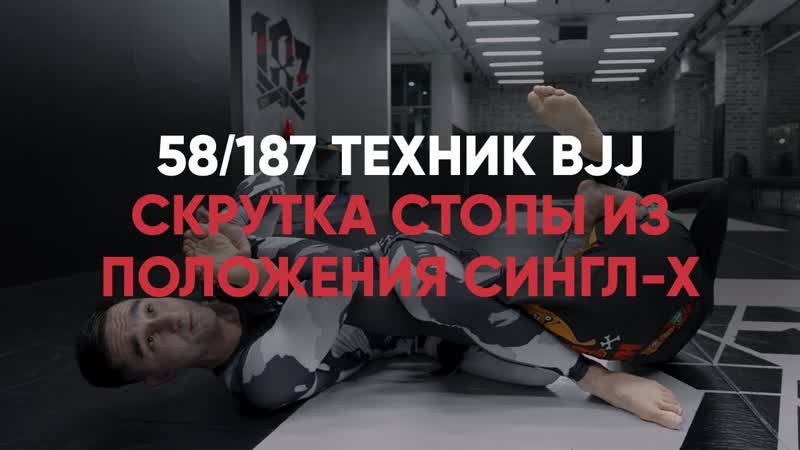 Али Магомедов СКРУТКА СТОПЫ ИЗ ПОЛОЖЕНИЯ СИНГЛ