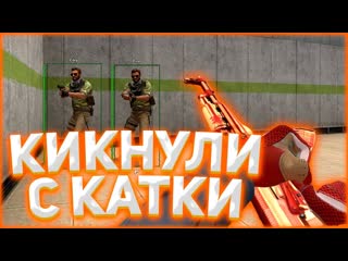 До Глобала С Софтом - #5 - КИКНУЛИ С КАТКИ HAUNTED // ИГРАЮ В КС ГО С ЧИТАМИ ПО ЛЕГИТУ