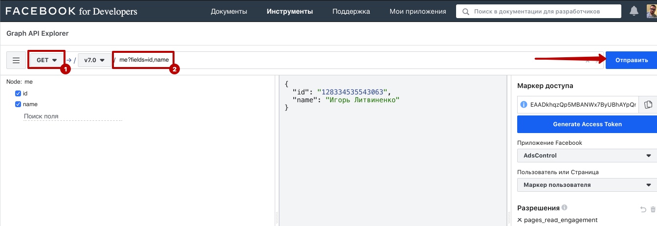 Получаем ID и Имя соц.аккаунта
