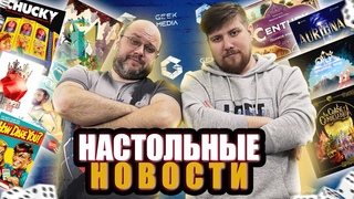 НОВОСТИ - новые игры уже в продаже и анонсы. Продолжения, допы и Русы против Ящеров (Берсерк)