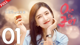 【MultiSub】《欢乐颂4 Ode to JoyⅣ》第1集