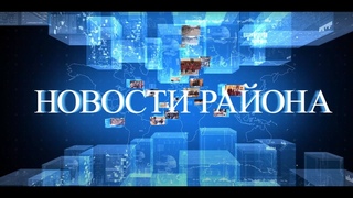 Новости Черноморского района. Выпуск 14/2023 от г