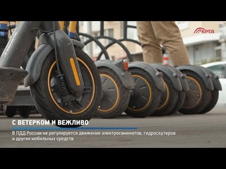 КРТВ. С ветерком и вежливо