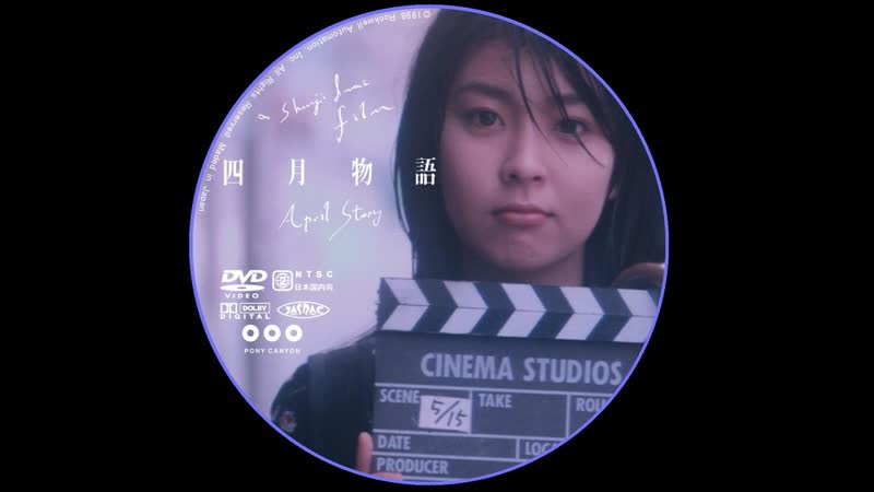 四月物語, Shigatsu monogatari, April Story 1998 Rus Eng