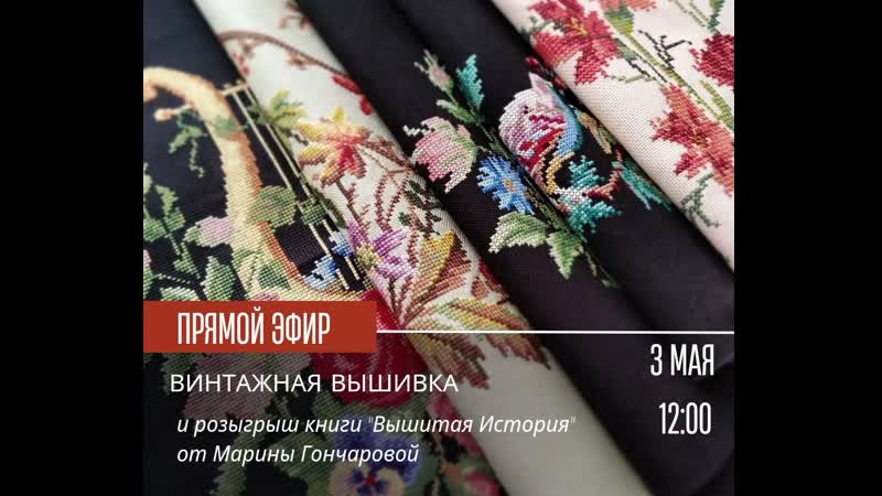 Винтажная