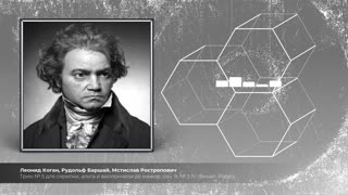 Трио № 5 для скрипки, альта и виолончели до мажор, соч. 9, № 3 IV. Финал. Presto