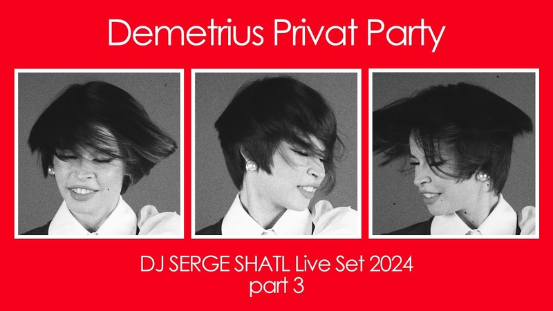 Фоновая музыка для салонов красоты, DJ SERGE SHATL Live Set 2024, DEMETRIUS