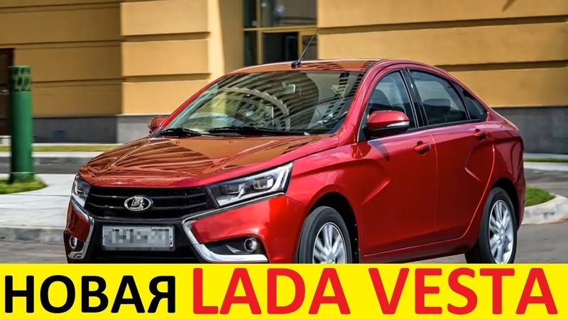 НОВАЯ ЛАДА ВЕСТА FL 2020 2021 УБИЙЦА VOLKSWAGEN POLO, SKODA RAPID, KIA RIO X, HYUNDAI