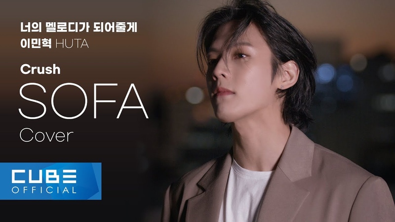 이민혁 ( LEE MINHYUK) SOFA, Crush ( Cover) 너멜되,