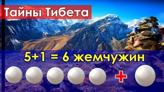 5 6 жемчужин - тибетская гимнастика омоложения и здоровья, набор энергии - практики Око возрождения
