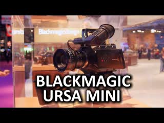 Blackmagic URSA Mini -  Sensor, Ergonomic Design - NAB Show 2015