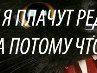 Ксюха Гришко | Бузулук (поселок)