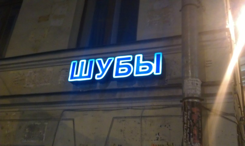 Сергей Колесников | Москва