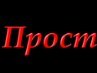 Таня Молочко | Гомель