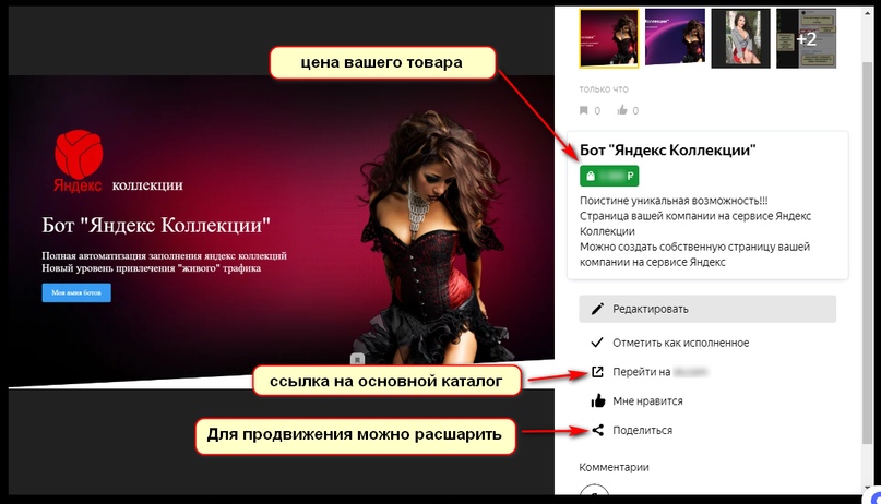 "Яндекс коллекции" источник бесплатного трафика + автоматизация, изображение №9