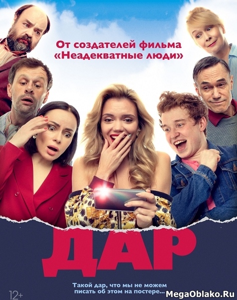 Дар (2018/WEB-DL/WEB-DLRip) Дар (2018/WEB-DL/WEB-DLRip)