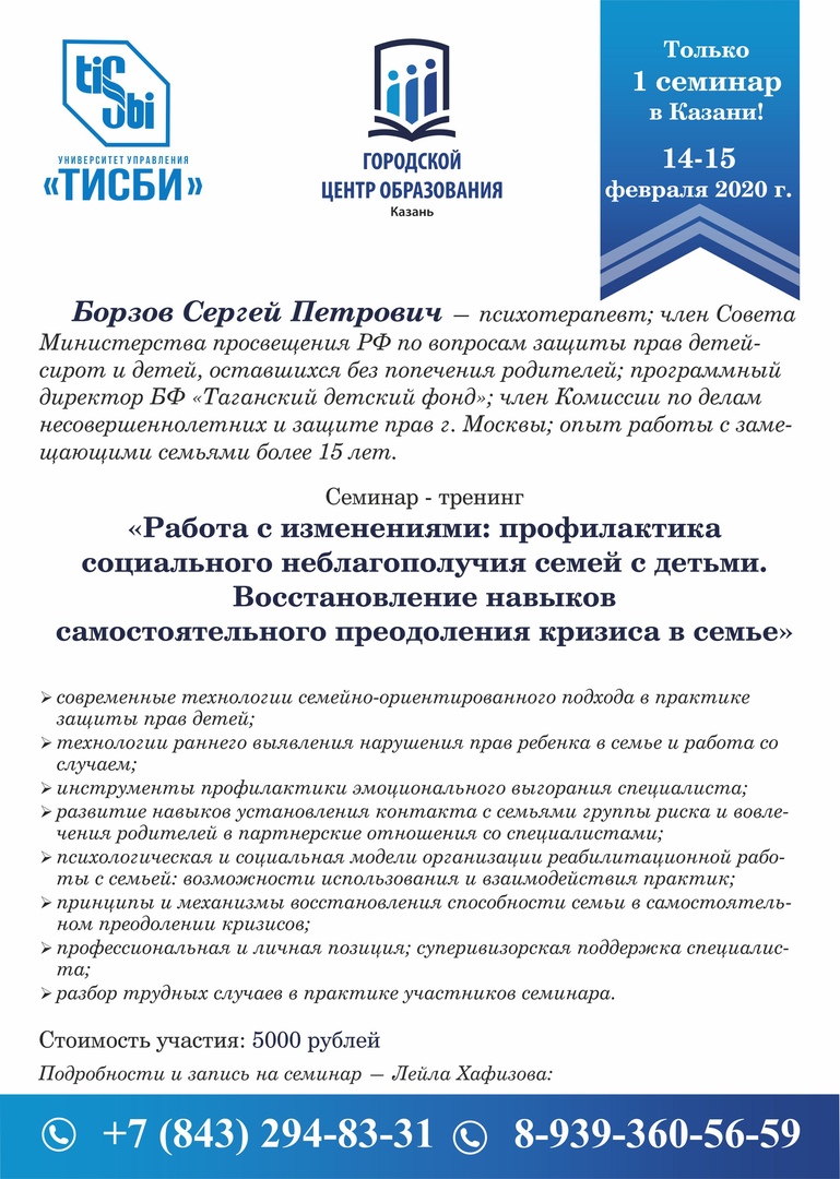 14-15 февраля семинар «Профилактика социального неблагополучия семей с детьми», изображение №1