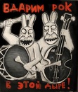 Фотография Бродяги Дарьи