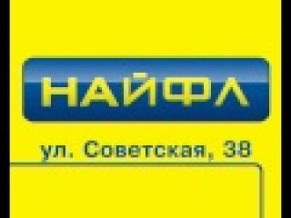 Найфл Интернет Магазин Челябинск Каталог Товаров